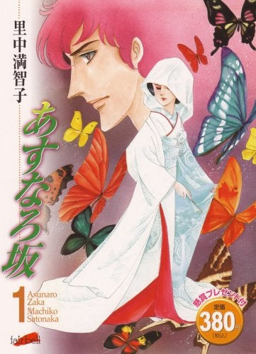 あすなろ坂 (1-6巻 全巻)