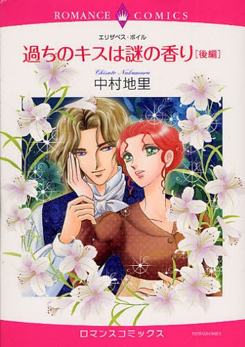 過ちのキスは謎の香り (1-2巻 全巻)