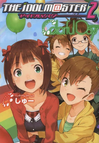 アイドルマスター2 Colorful Days (1-3巻 最新刊)