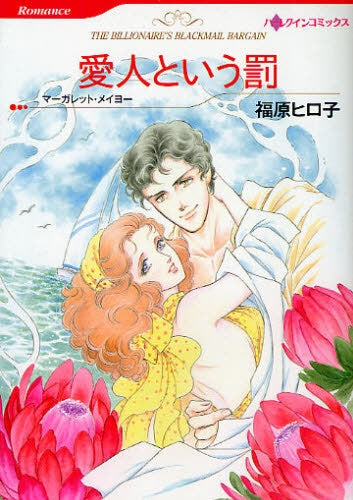 愛人という罰 (全1巻)