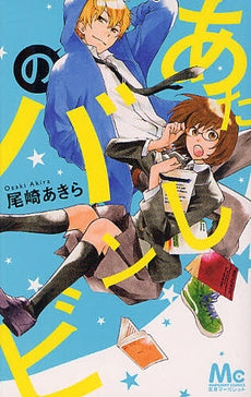 あたしのバンビ (全1巻)