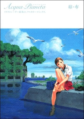 Aqua-Pianeta (全1巻)