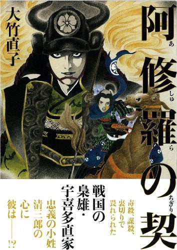 阿修羅の契 (全1巻)