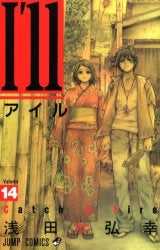 I’ll アイル (1-14巻 全巻)
