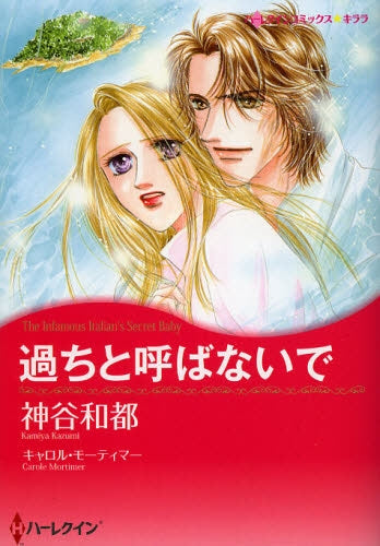 過ちと呼ばないで