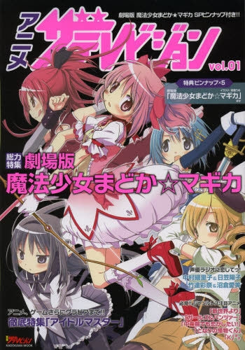 アニメザテレビジョン vol.1