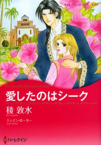 愛したのはシーク