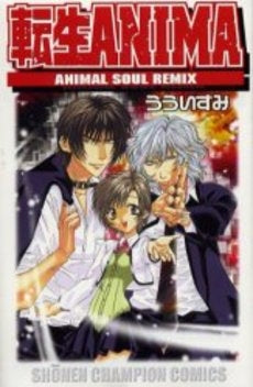 転生ANIMA (1巻 全巻)