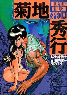 黙士録戦士 (1巻 全巻)