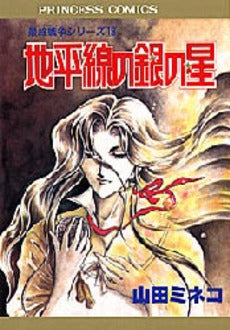 最終戦争シリーズ (1-13巻 全巻)