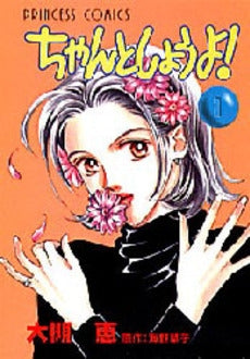 ちゃんとしようよ! (1-2巻 全巻)