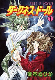 ダークネス・ドール (1-3巻 全巻)