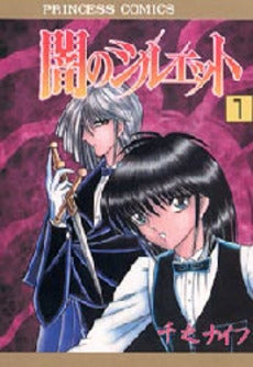 闇のシルエット (1-4巻 全巻)