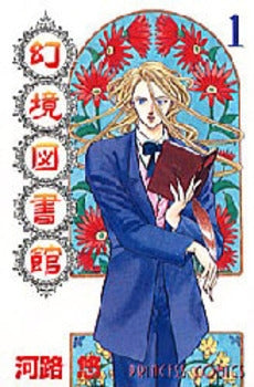 幻境図書館 (1-4巻 全巻)