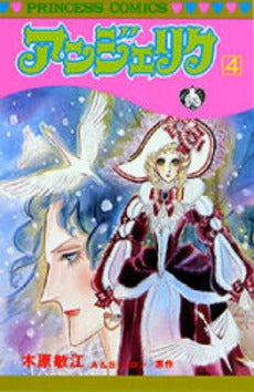 アンジェリク (1-5巻 全巻) – world-manga10