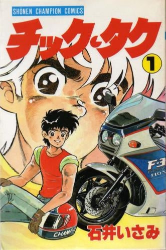 チック・タック (1-4巻 全巻)