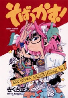 そばっかす! (1-11巻 全巻) – world-manga10