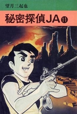 秘密探偵JA [文庫版] (1-15巻 全巻) – world-manga10