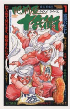 肥前屋十兵衛 (1-3巻 全巻)