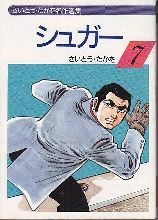 シュガー (1-9巻 全巻)