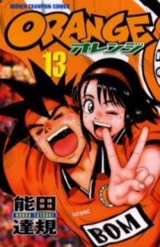 ORANGE(オレンジ) (1-13巻 全巻)