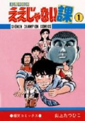 ええじゃない課 (1-6巻 全巻)