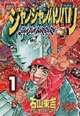 ジャンジャンバリバリ (1-7巻 全巻)