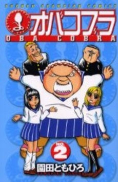 オバコブラ (1-2巻 全巻) – world-manga10