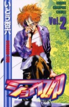 ショウup (1-2巻 全巻)