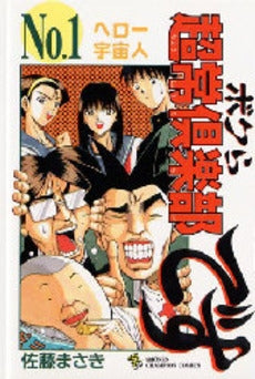 ボクら超常倶楽部です (1巻 全巻)