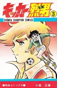 キッカー烈男 (1-3巻 全巻)
