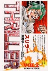 スリラー (1-2巻 全巻)