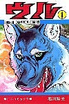 ウル (1-5巻 全巻)