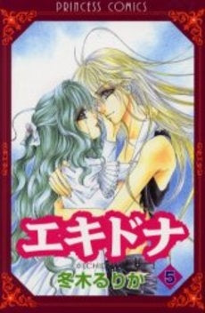 エキドナ (1-5巻 全巻)