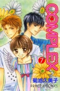 COMPLEX(コンプレックス) (1-7巻 全巻)