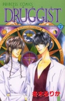 DRUGGIST (1-7巻 全巻)