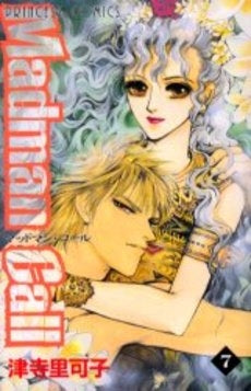 Madman Call (1-7巻 全巻)