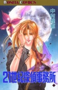 21世紀探偵事務所 (1-5巻 全巻)