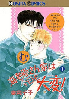 海老原さん家は今日も大変! (1-8巻 全巻)