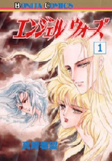 エンジェル・ウォーズ (1-10巻 全巻)