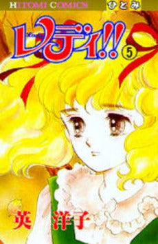 レディ (1-12巻 全巻)