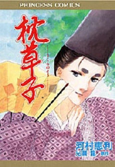 枕草子 (1巻 全巻)