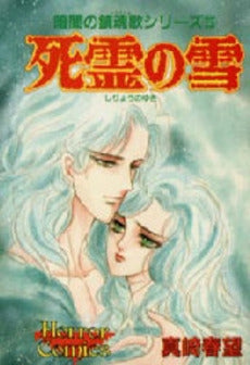 暗闇の鎮魂歌 (1-5巻 全巻)