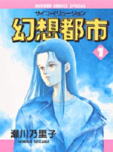 幻想都市 (1-2巻 全巻)