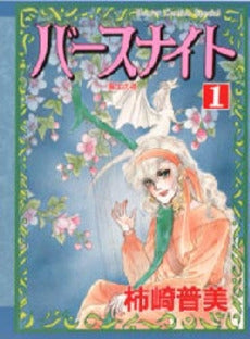 バースナイト (1-3巻 全巻)