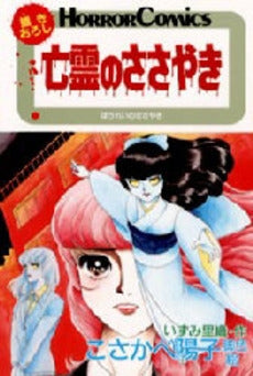 亡霊のささやき (1巻 全巻)