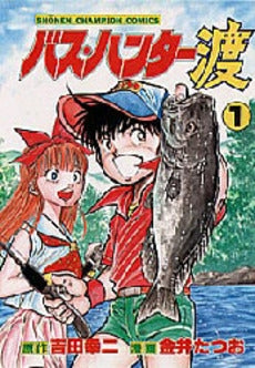 バス・ハンター渡 (1-10巻 全巻) – world-manga10
