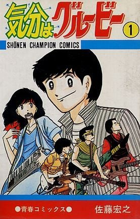 気分はグルービー (1-13巻 全巻)