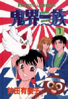 鬼界一族 (1-4巻 全巻)