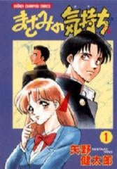 まさみの気持ち (1-2巻 全巻)